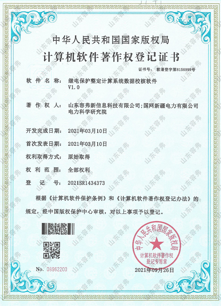继电保护整定计算系统数据校核软件V1.0