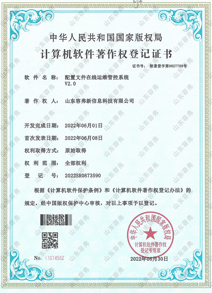 配置文件在线运维管控系统V2.0