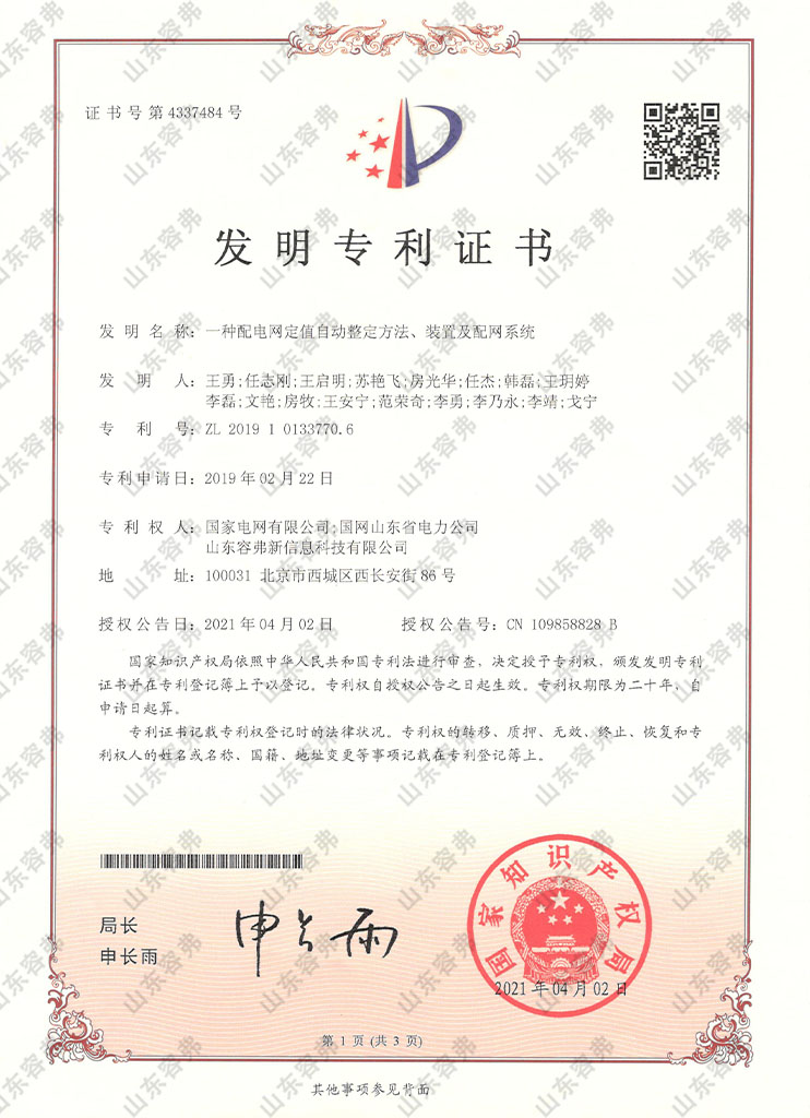 一种配电网定值自动整定方法、装置及配网系统